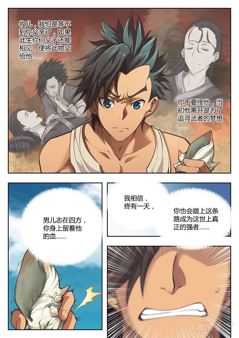 第一话（上） 第7页