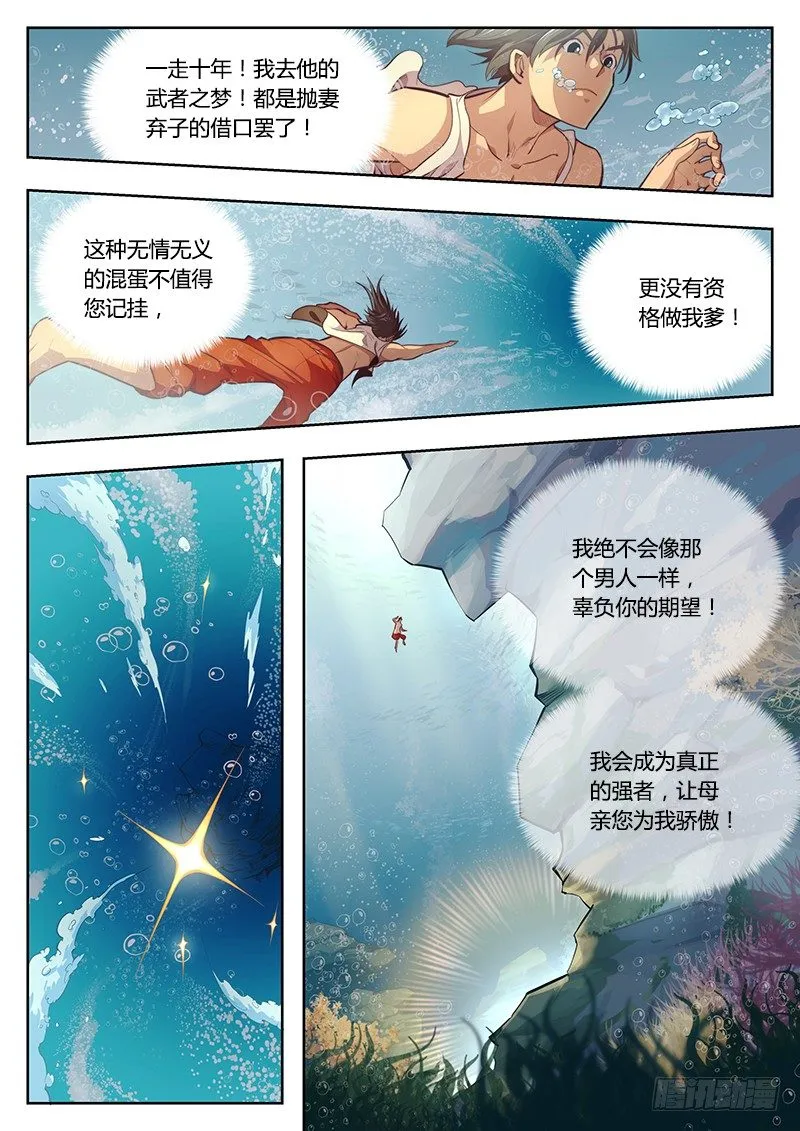 第一话（上） 第9页