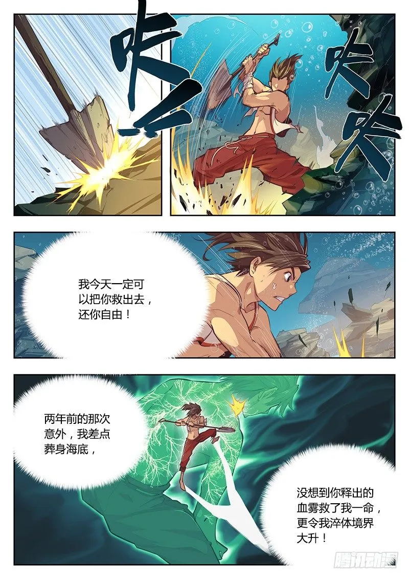 第一话（下） 第3页