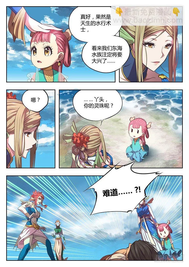 第二话（下） 第3页