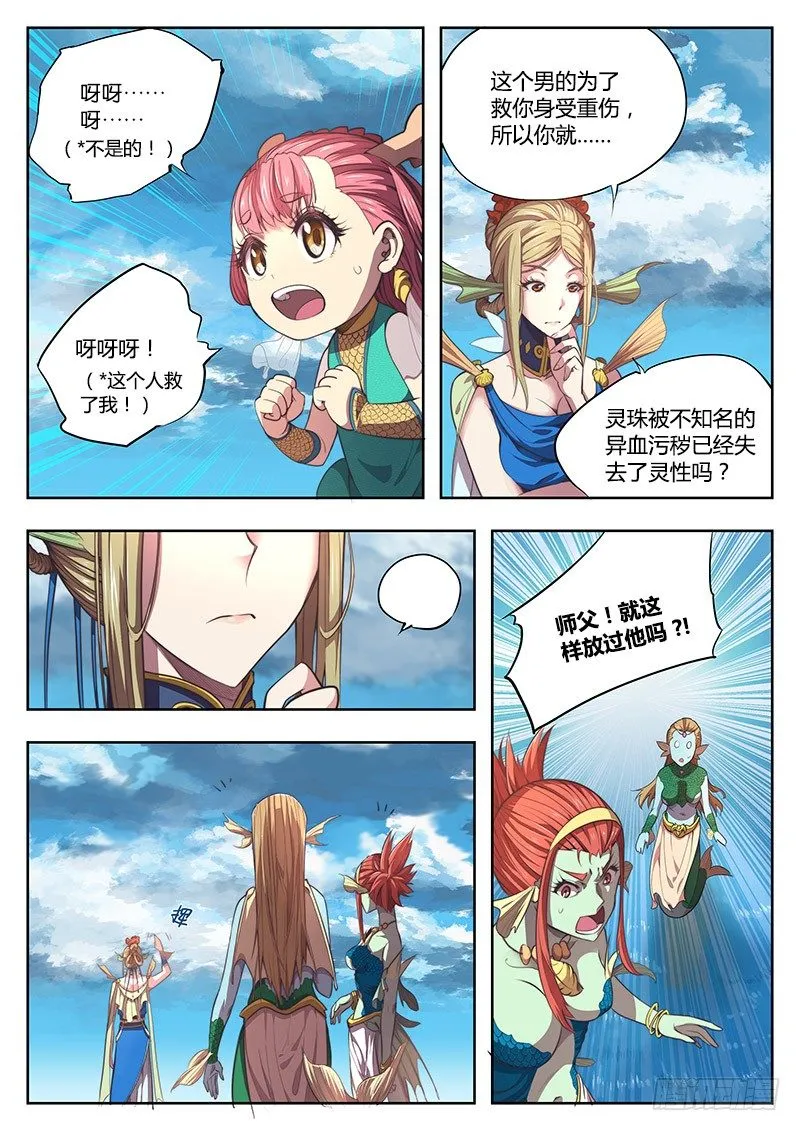 第二话（下） 第4页