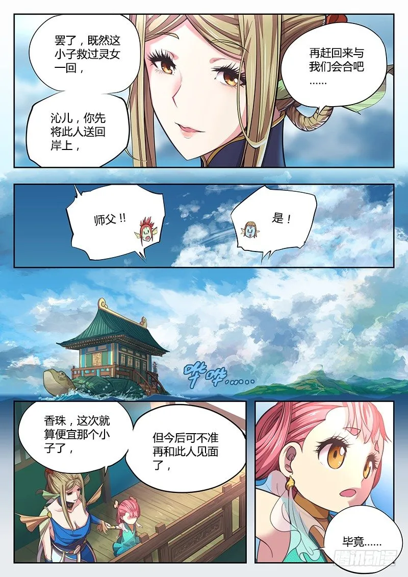 第二话（下） 第5页