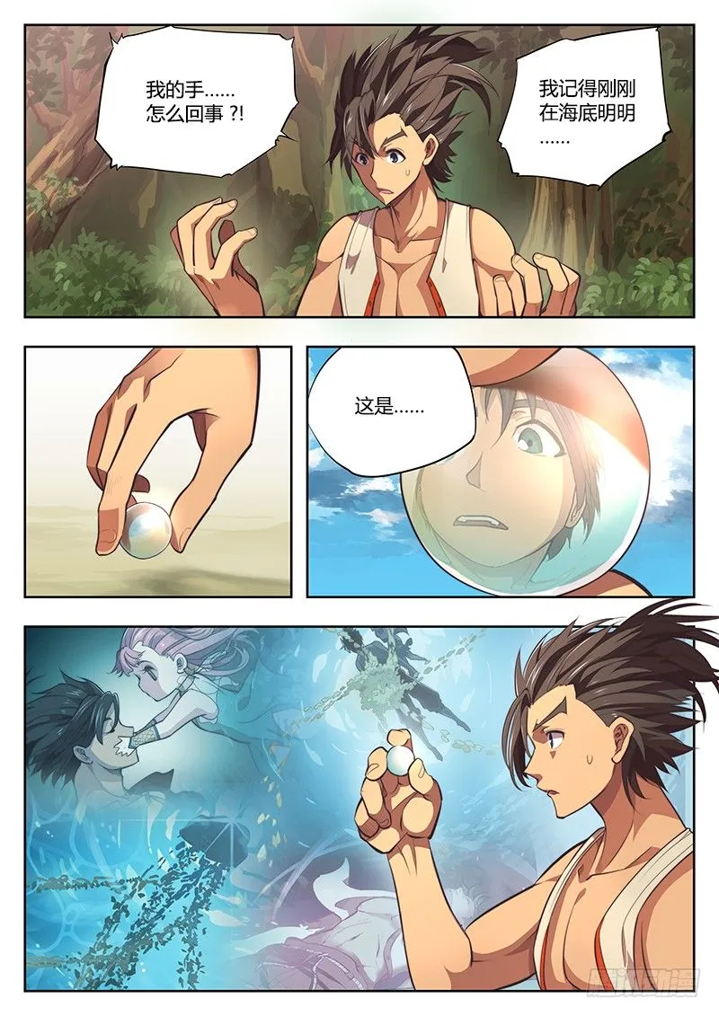 第二话（下） 第7页