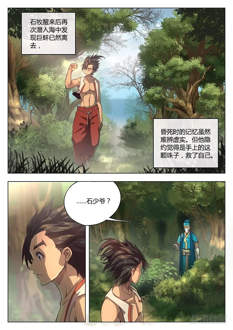 第三话 第2页