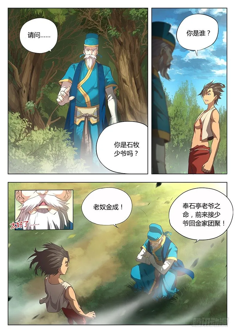 第三话 第3页