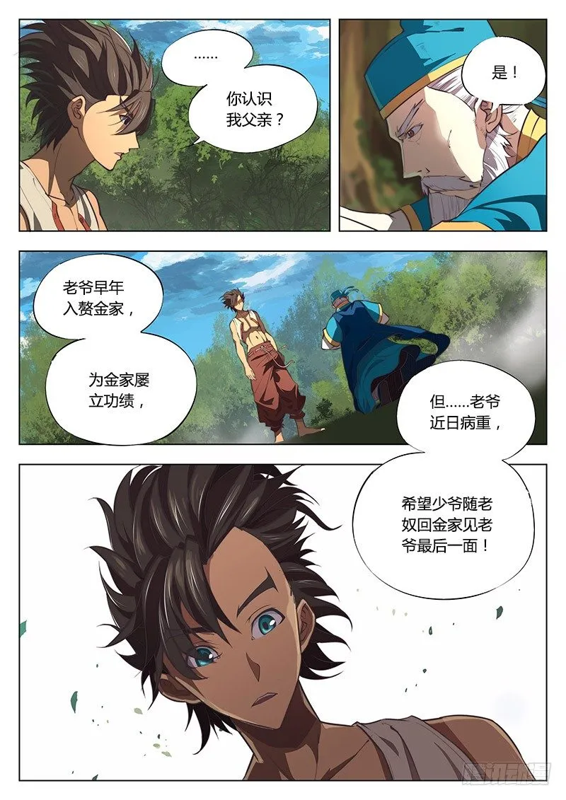 第三话 第4页