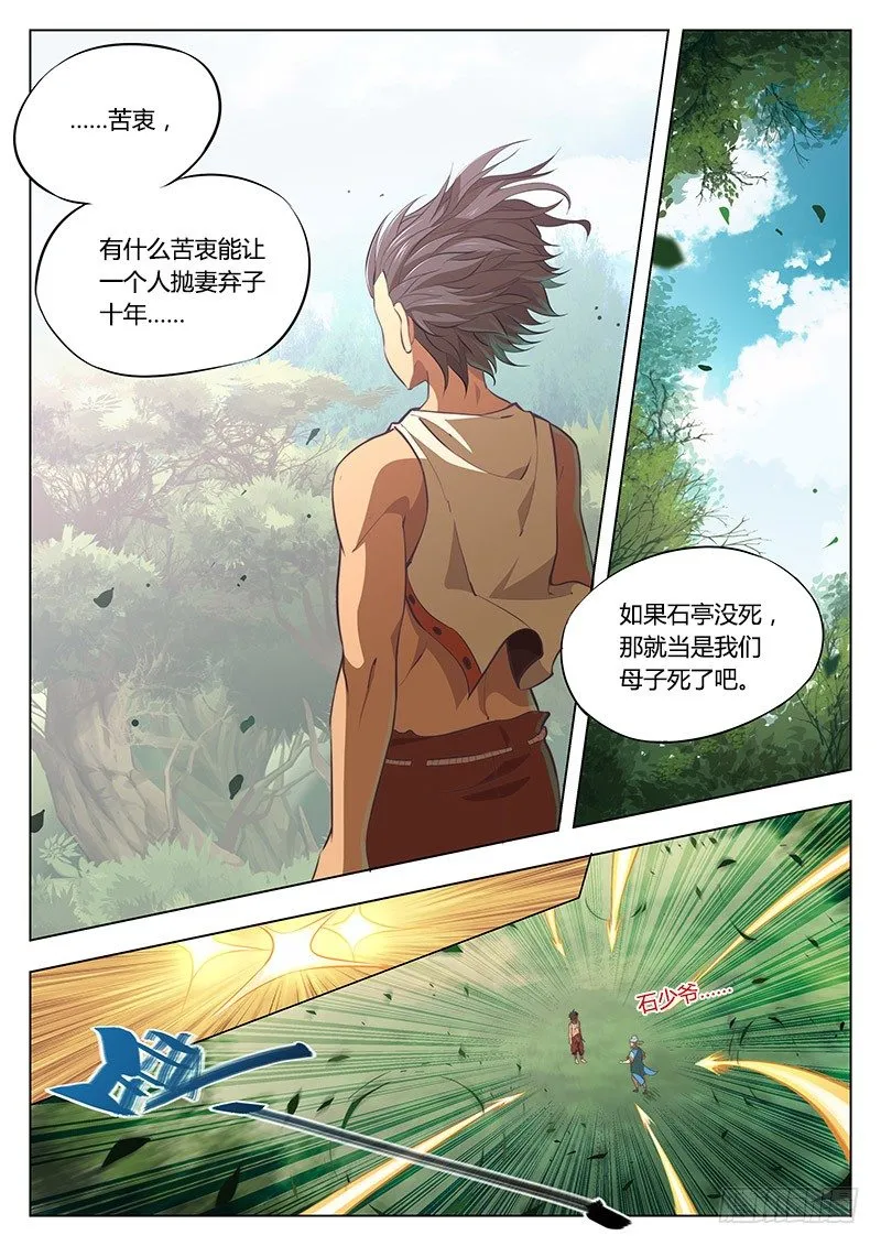 第三话 第6页