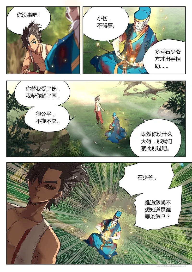 第四话 第9页