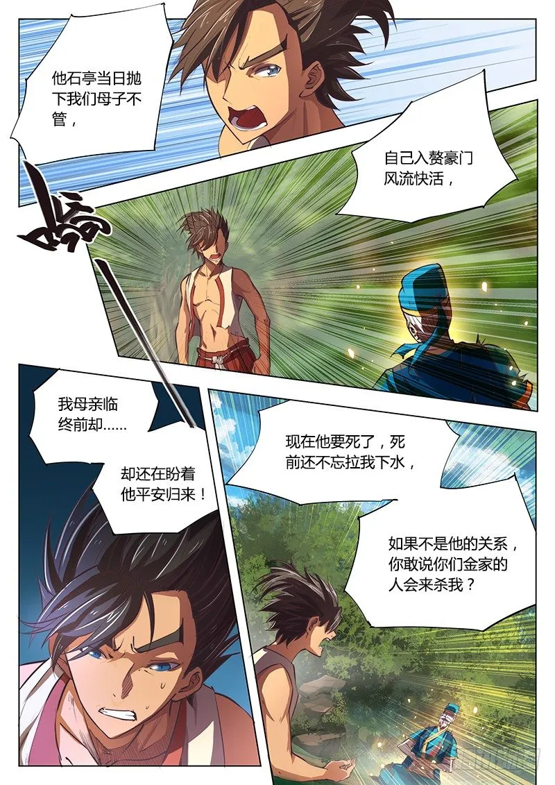 第四话 第11页