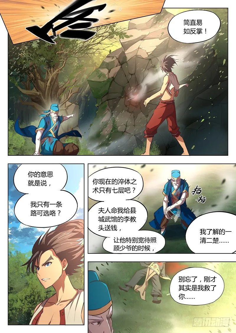 第四话 第13页