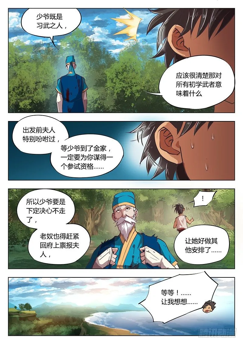 第四话 第16页