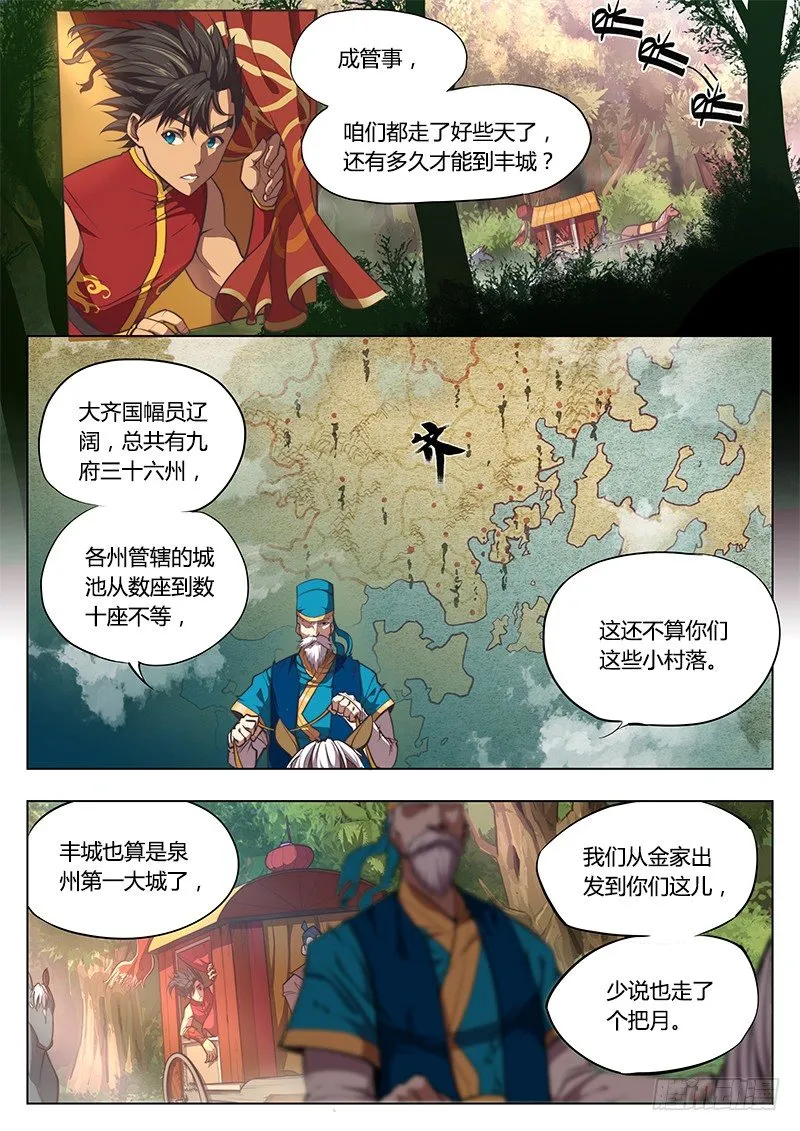 第五话 第2页