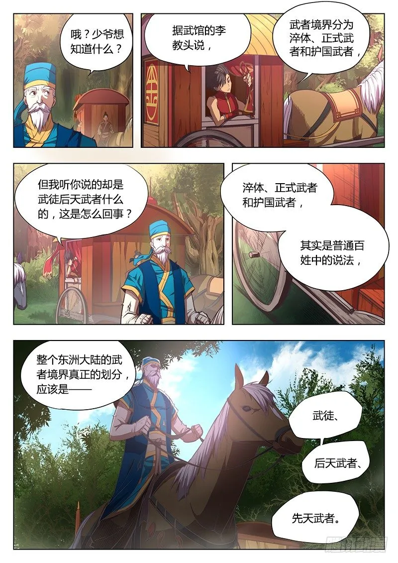 第五话 第4页