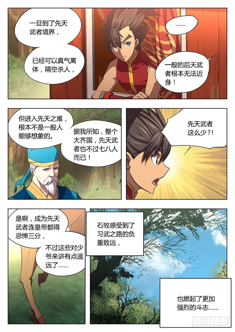 第五话 第6页