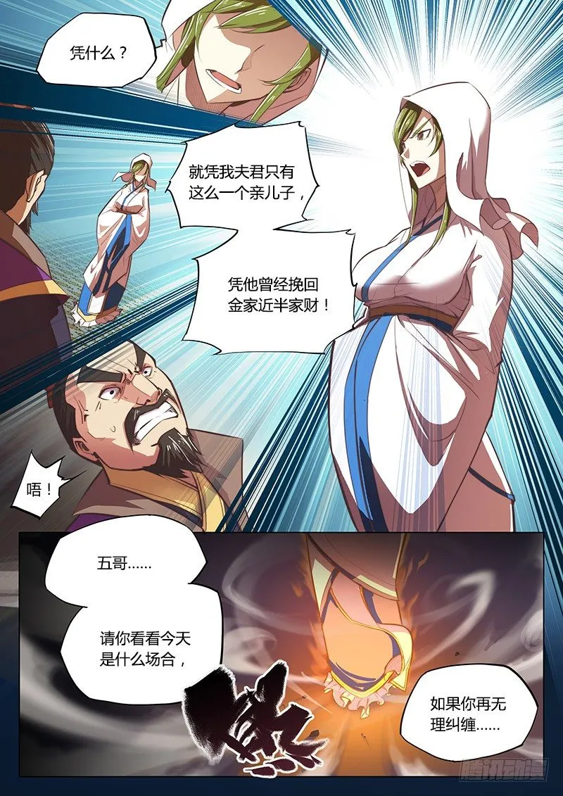 第五话 第8页