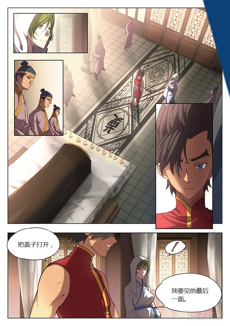 第六话 第2页
