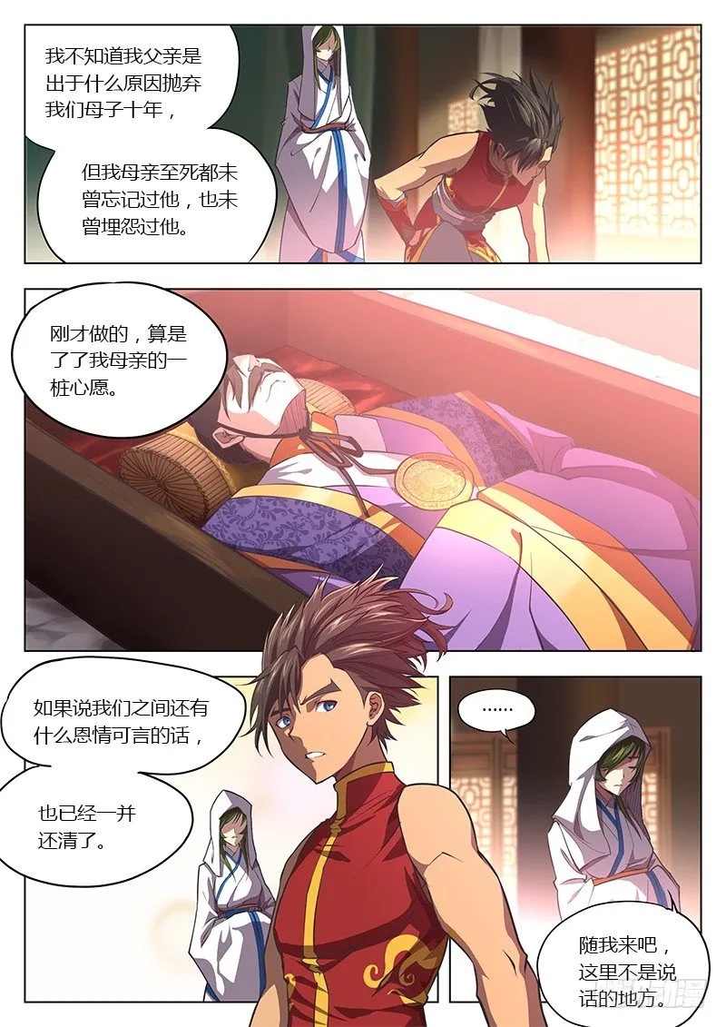 第六话 第5页