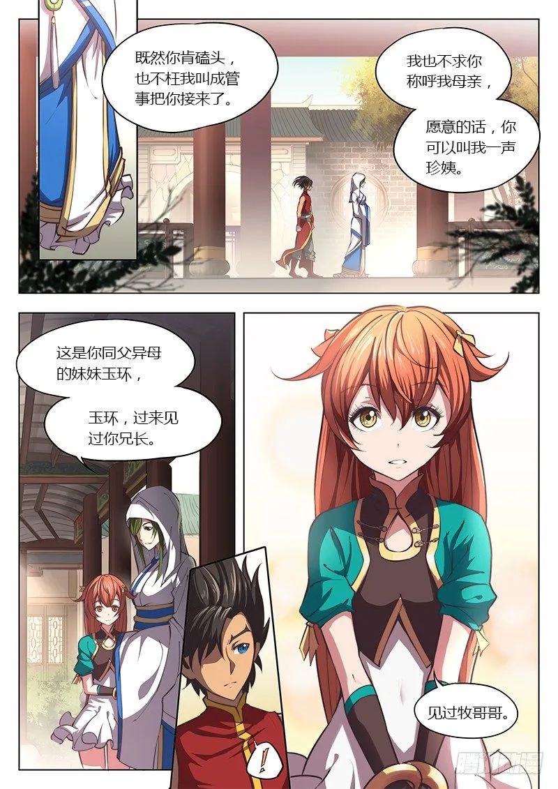 第六话 第6页