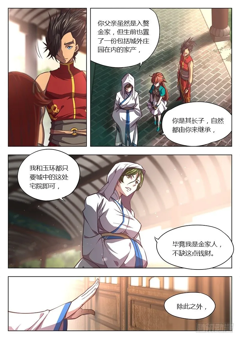 第六话 第7页