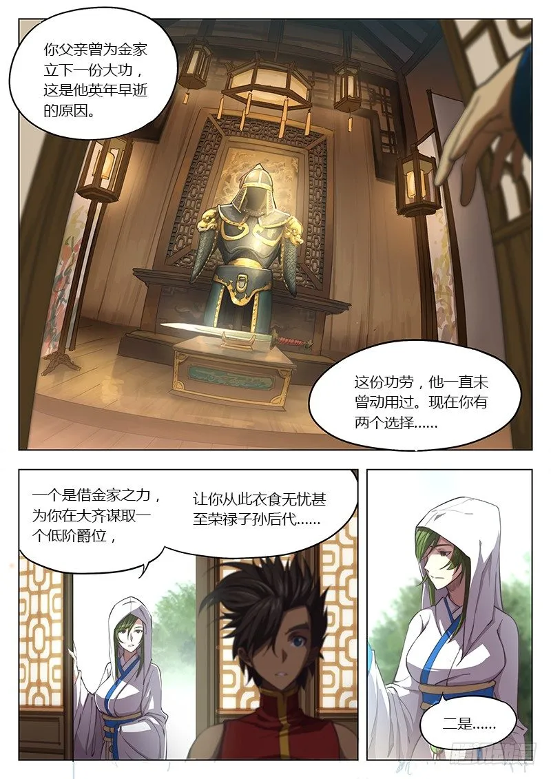 第六话 第8页
