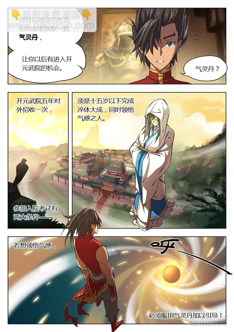 第六话 第9页
