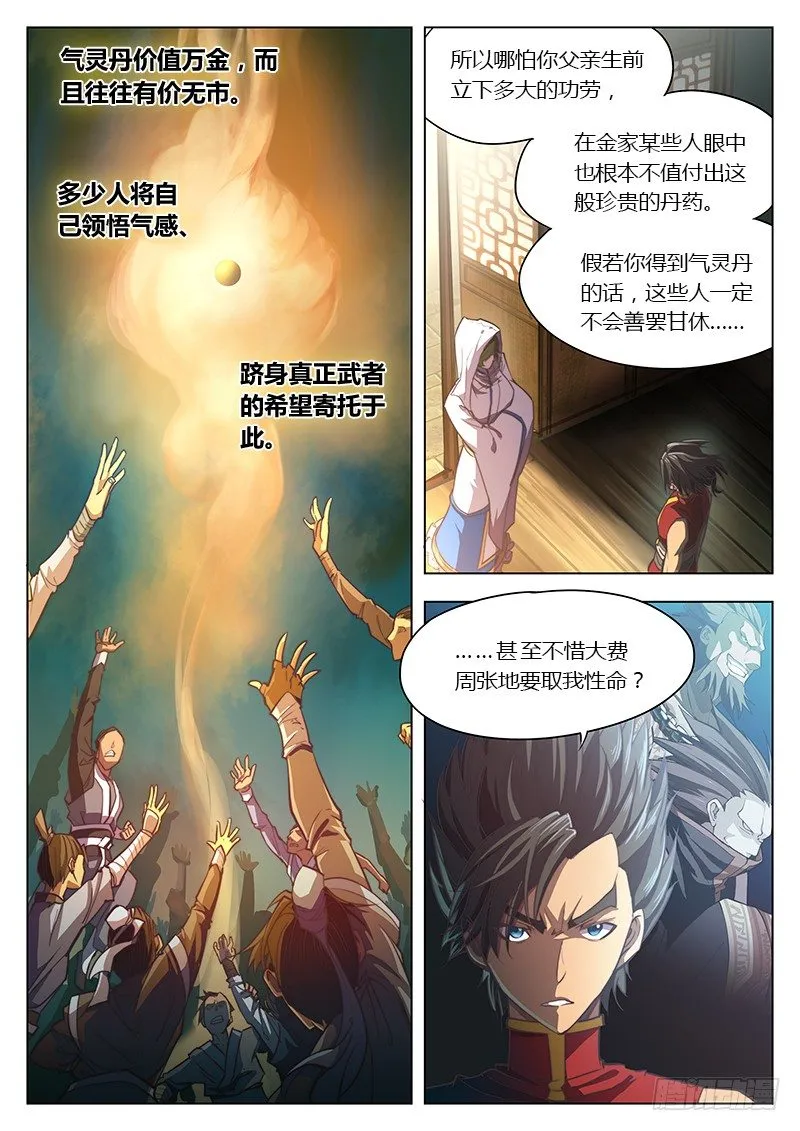 第六话 第10页