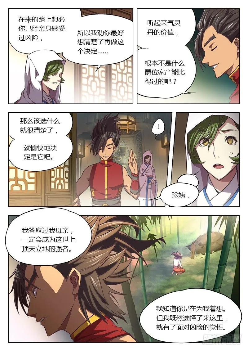 第六话 第11页