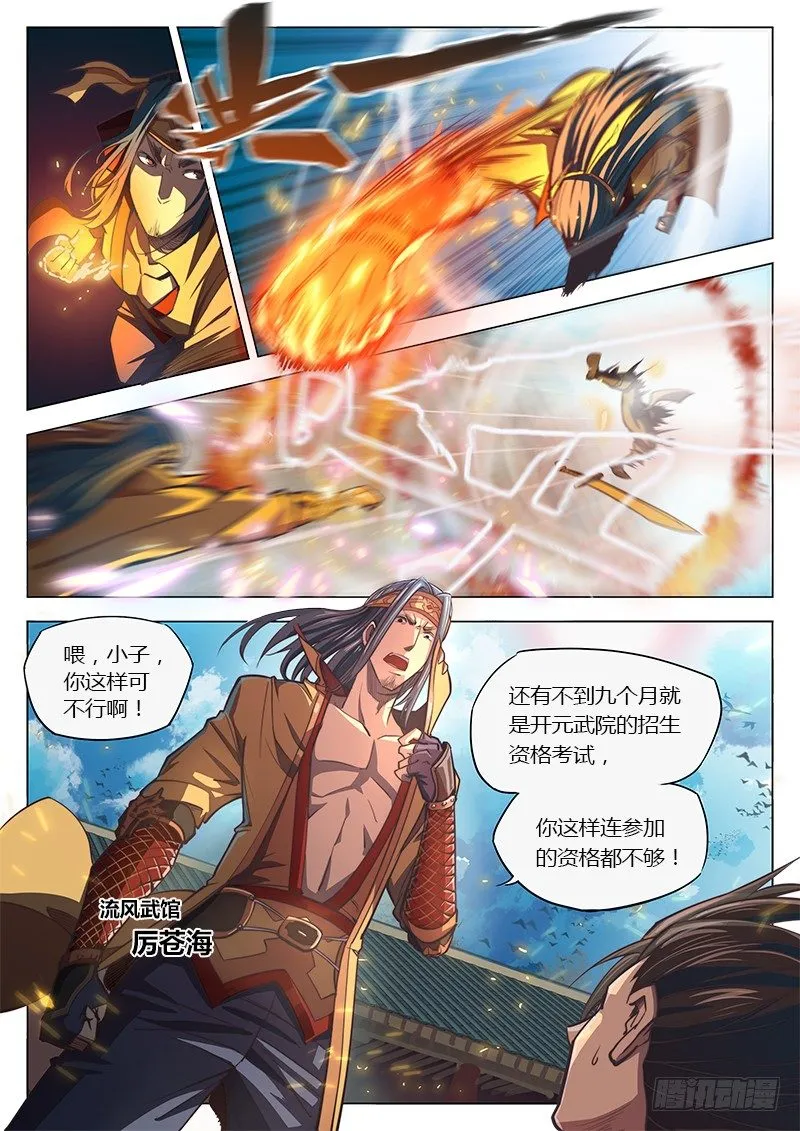 第七话 第3页