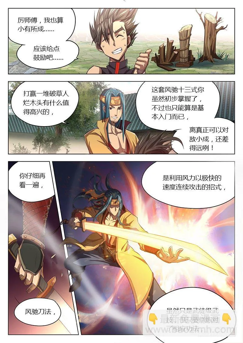 第七话 第4页