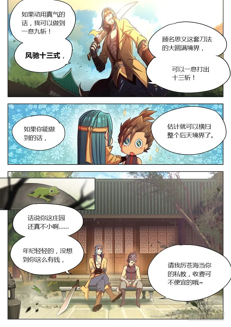 第七话 第6页