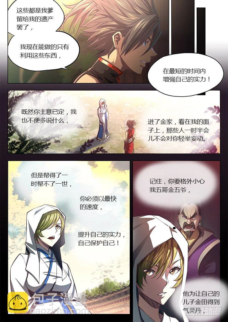 第七话 第7页