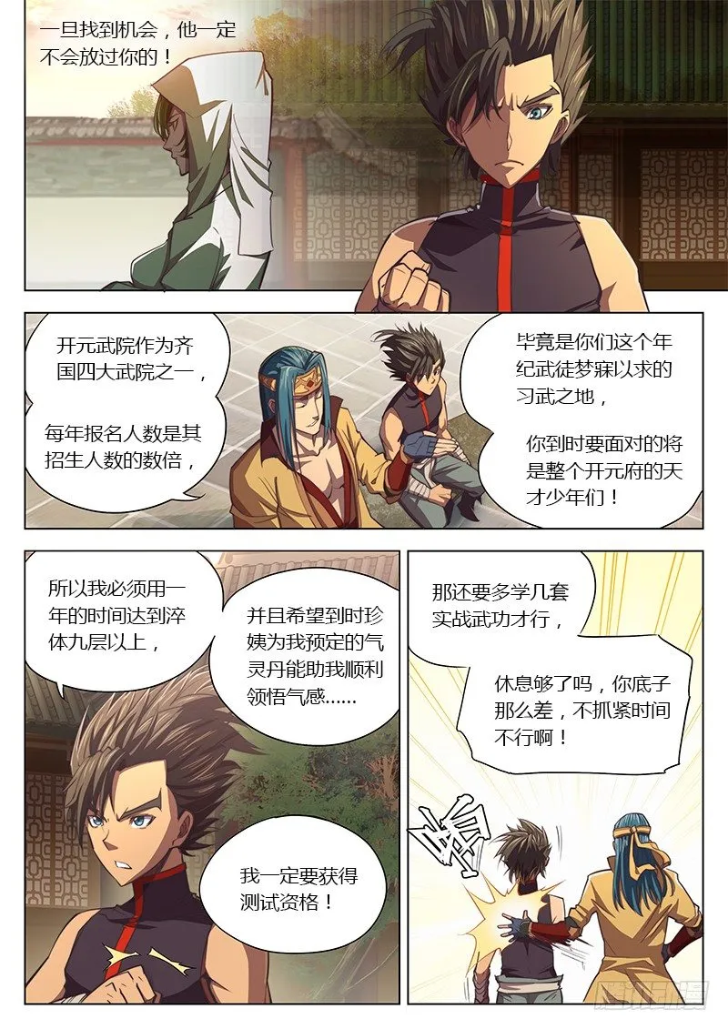 第七话 第8页