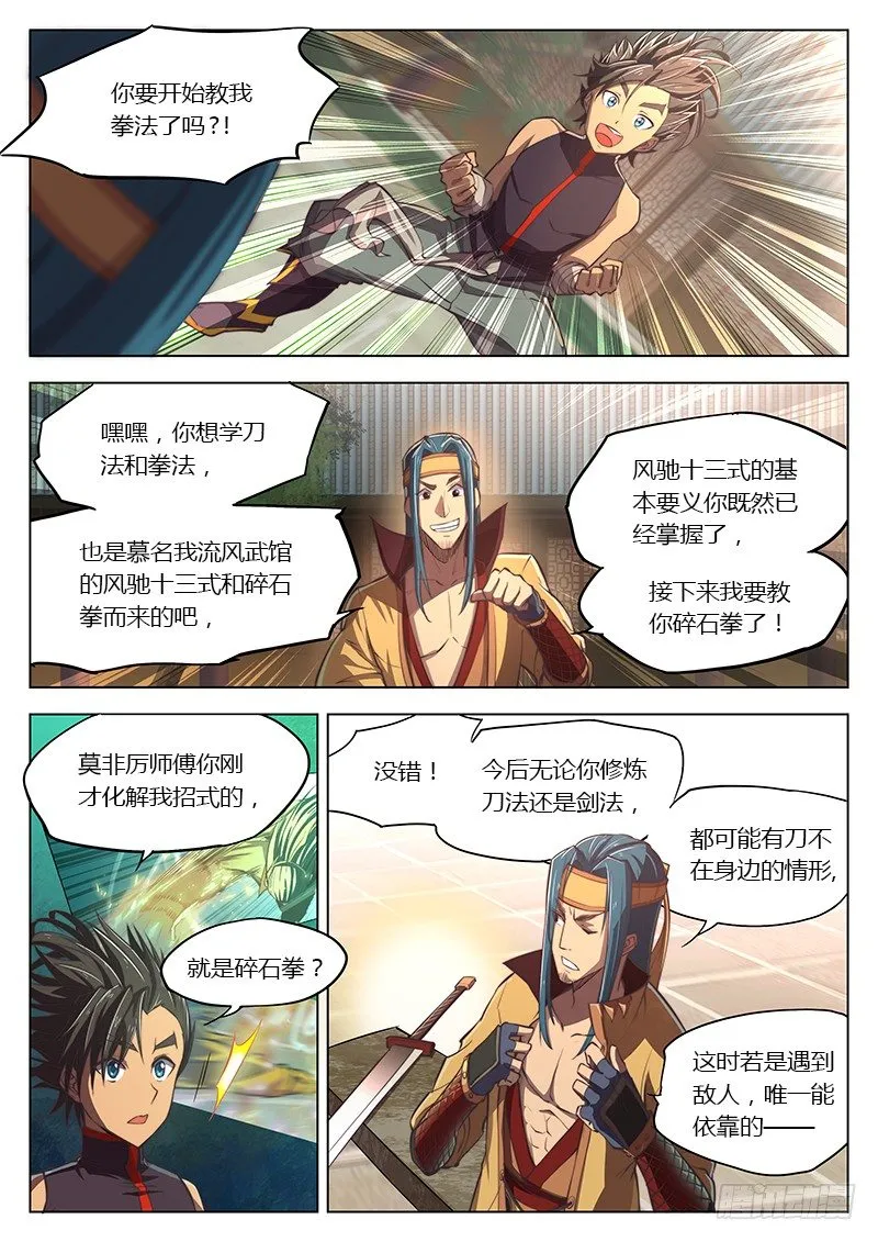 第七话 第9页
