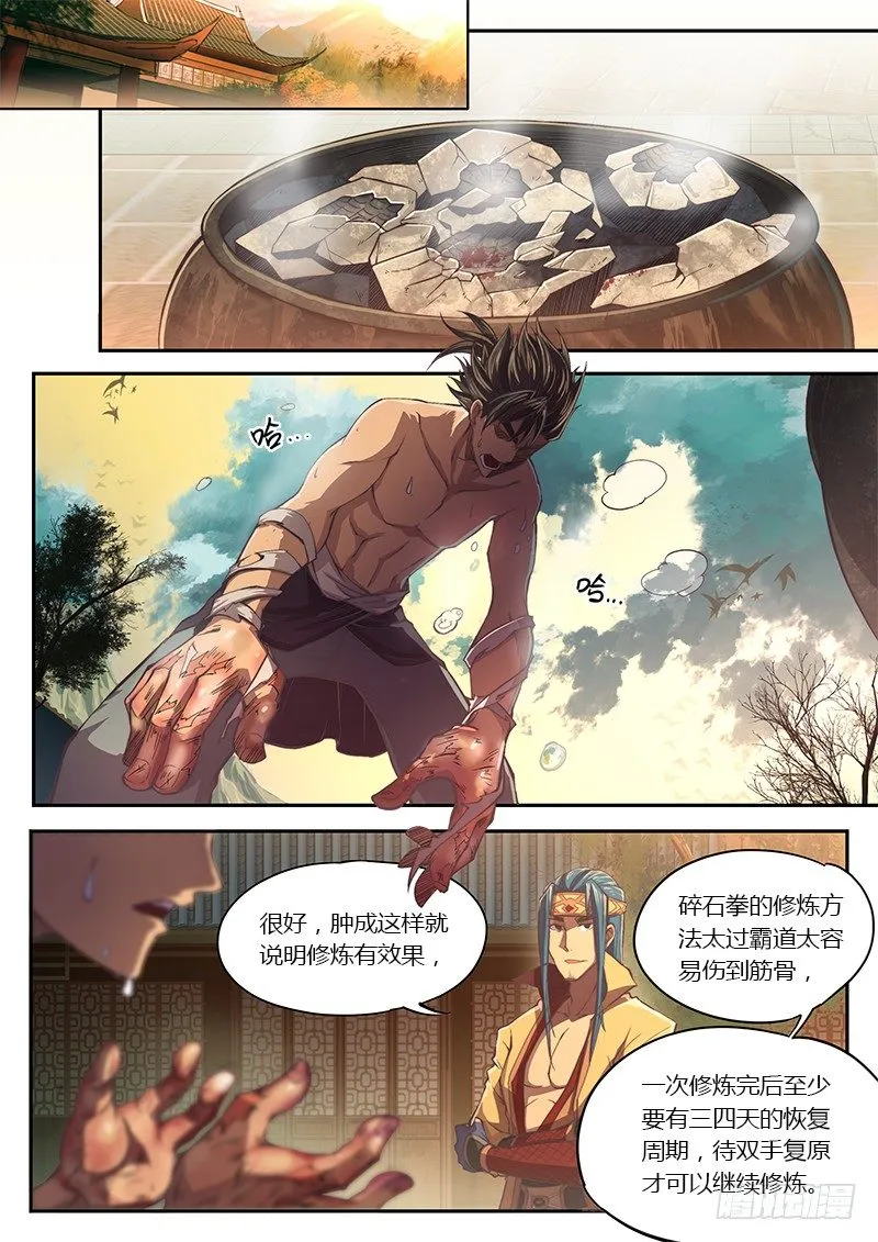 第八话 第6页