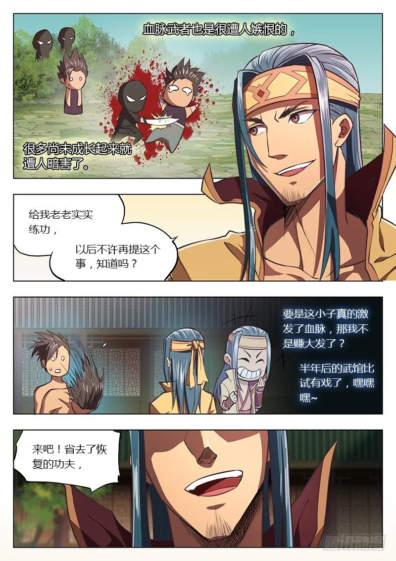 第九话 第7页