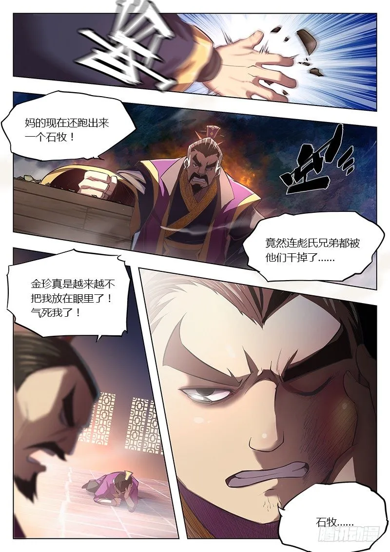 第九话 第11页