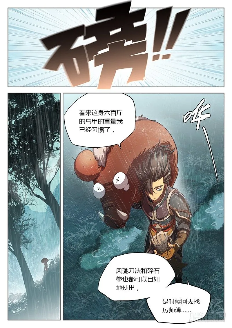 第十话 第6页