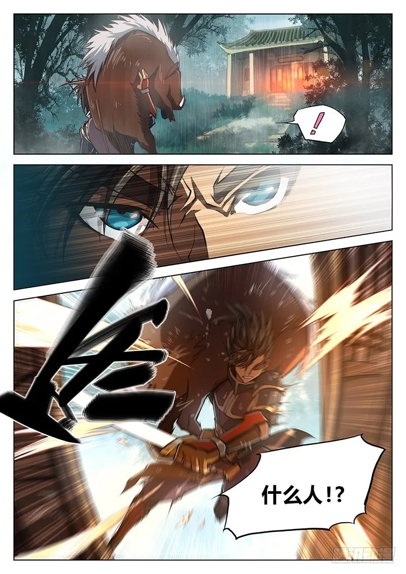 第十话 第7页