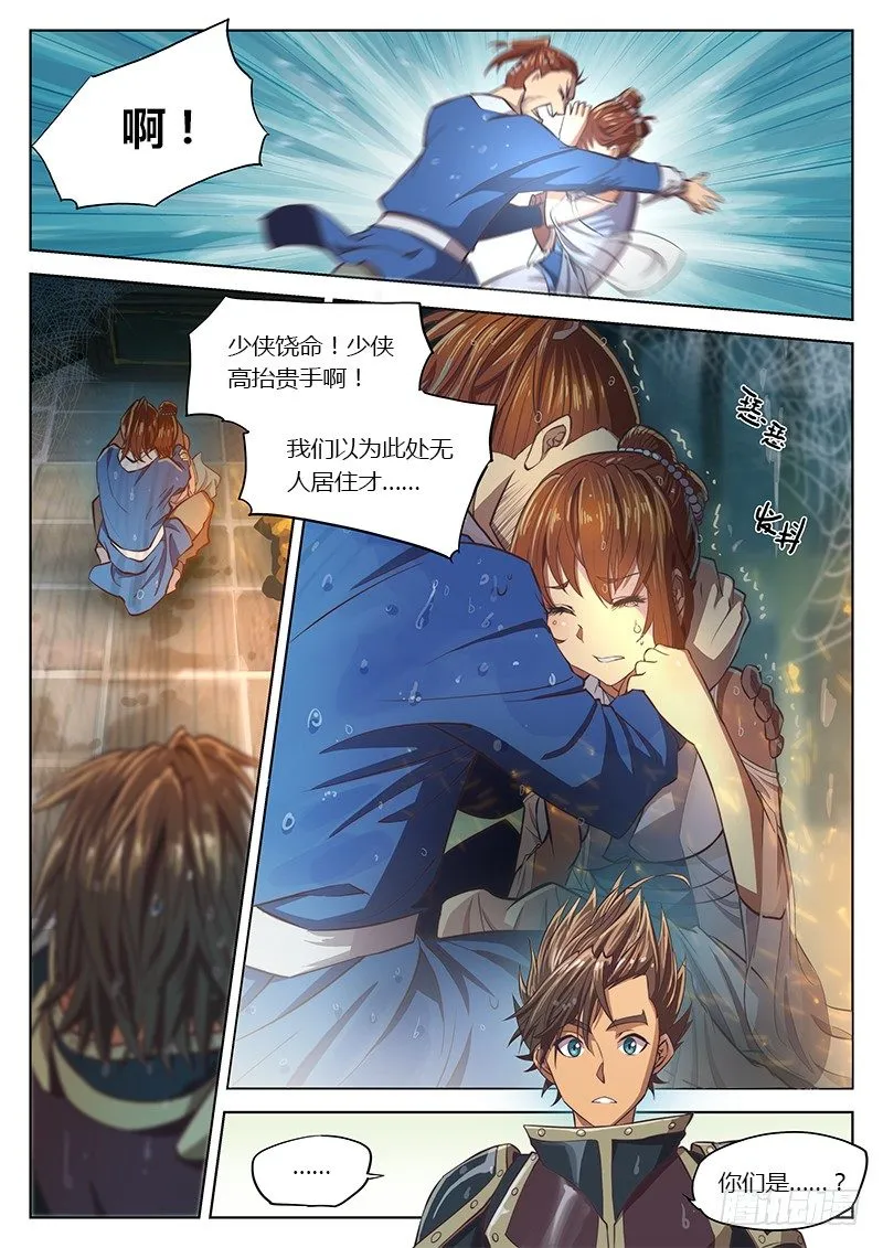 第十话 第8页