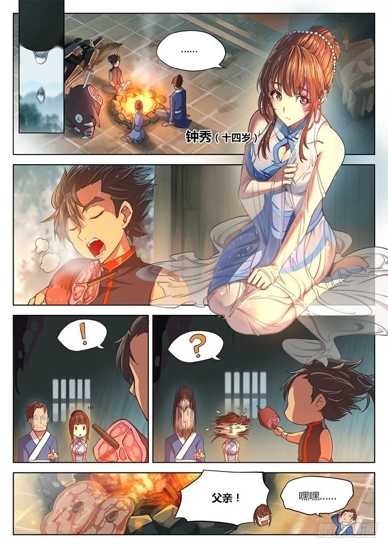 第十话 第9页