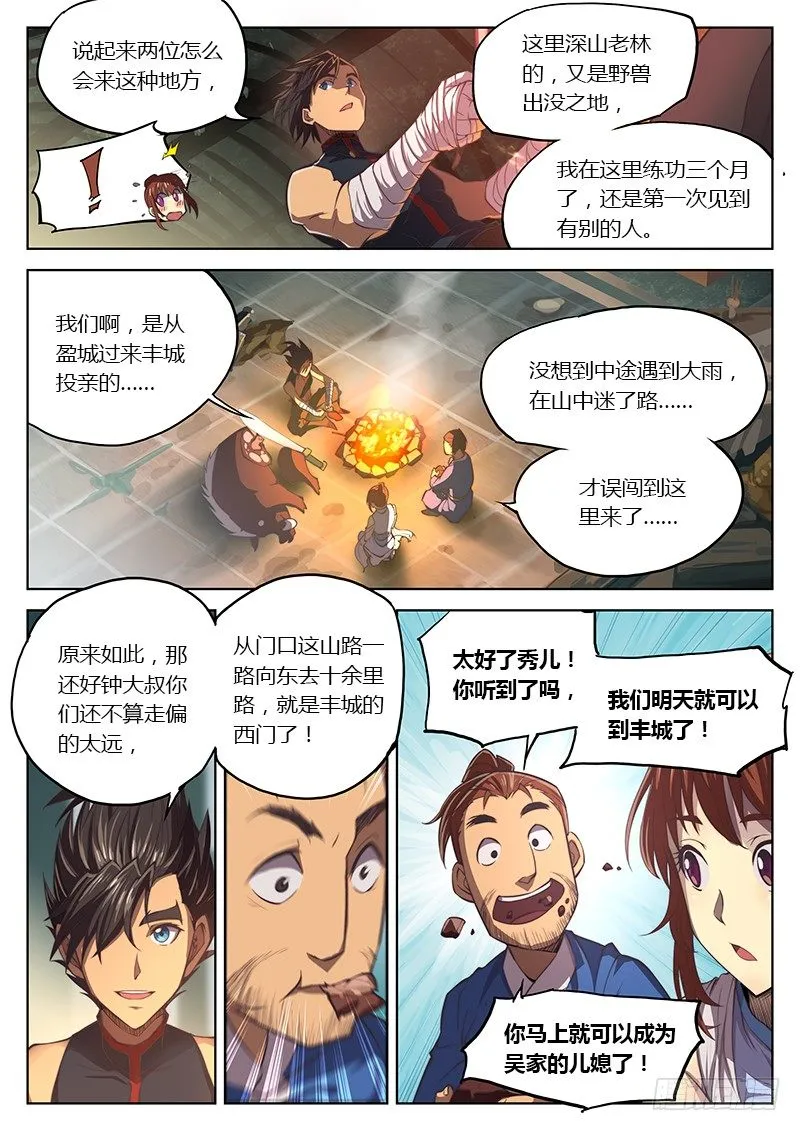 第十话 第12页