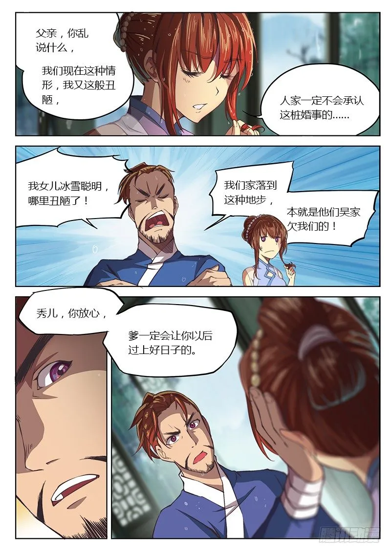 第十话 第13页