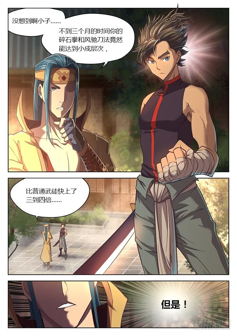 第十三话 第2页
