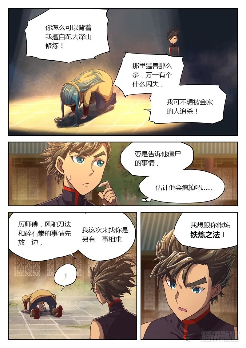 第十三话 第3页