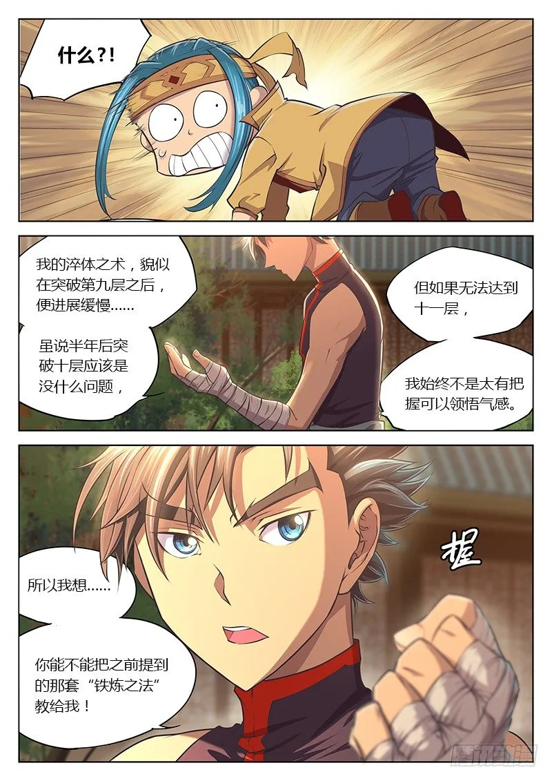 第十三话 第4页