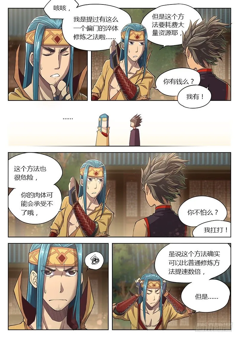 第十三话 第5页