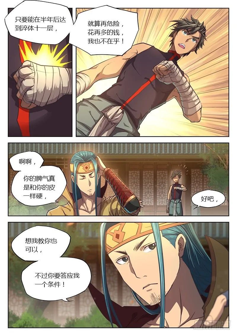 第十三话 第6页