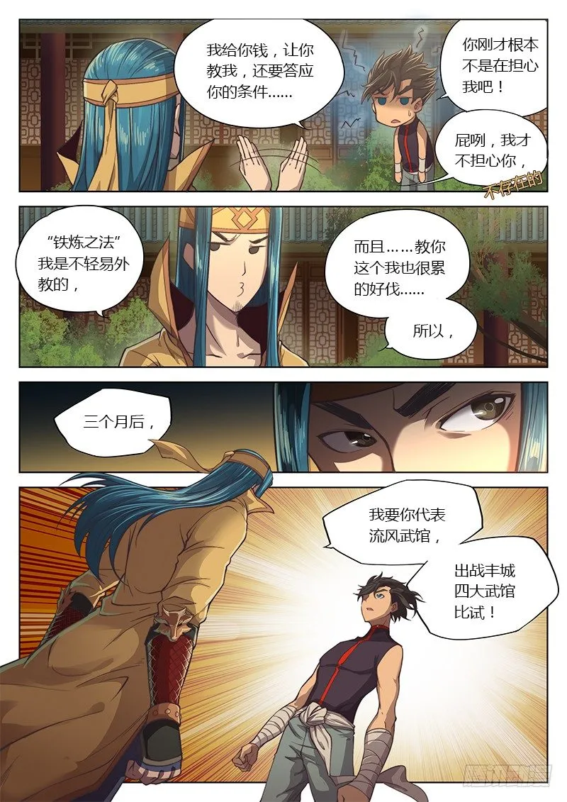 第十三话 第7页
