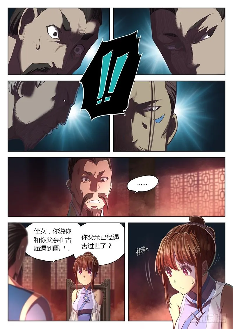 第十三话 第10页