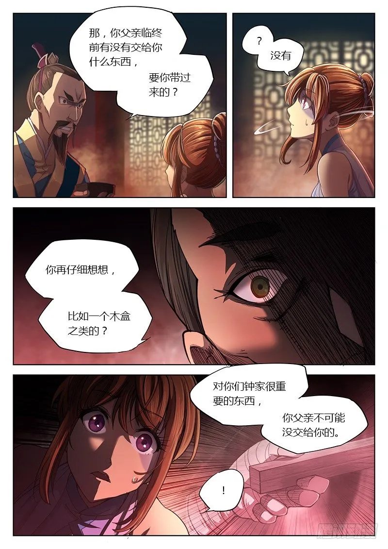 第十三话 第11页